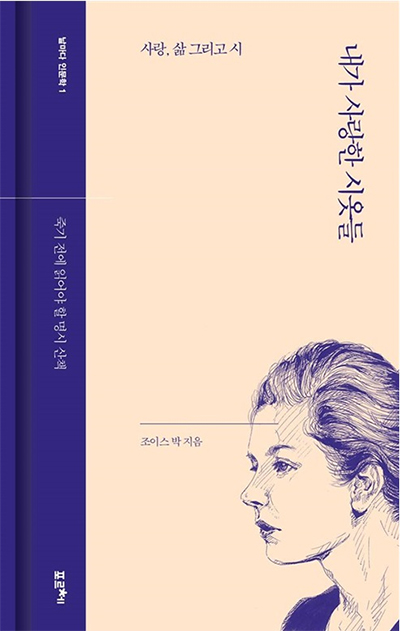 내가 사랑한 시옷들 내가 사랑한 시옷들 - 책표지 이미지