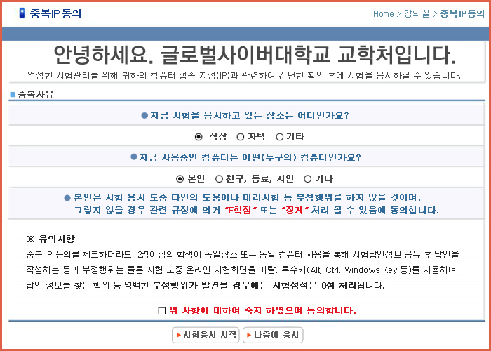 중복IP 동의 예시 이미지