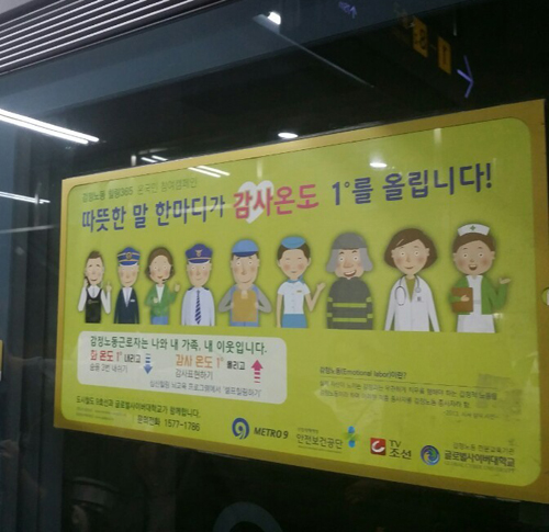 메트로9호선 역내 포스터 부착 사진