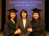 글로벌사이버대학교 2013학년도 학위수여식 사진