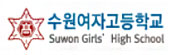 수원여자고등학교 부설 방송통신고등학교