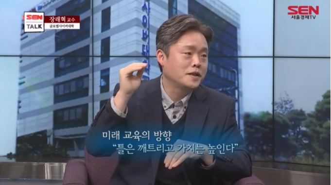 뇌교육융합학과 장래혁 교수님, SEN토크 방송 출연
