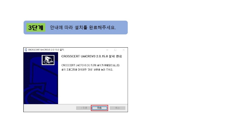 3단계 안내에 따라 설치를 완료해주세요