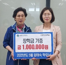  임태숙학우님 장학금 100만원 기부
