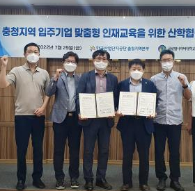  [협약체결] 한국산업단지공단 충청지역본부와 산학협력 MOU