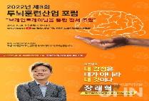 [한국대학신문] 장래혁 글로벌사이버대 교수, 2022 두뇌훈련산업포럼서 ‘뇌교육 기반 정서조절 원리’ 강연