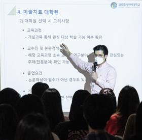  무중력지대 미술치료사 강연