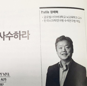  [인터뷰] 월간 DEN 매거진,장래혁 교수님