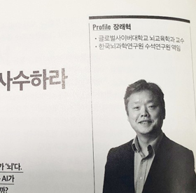  [인터뷰] 월간 DEN 매거진,장래혁 교수님