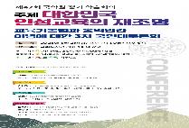 글로벌사이버대 미디어콘텐츠창작학과장 손애경 교수, ‘국학원 정기 학술회의’ 발표