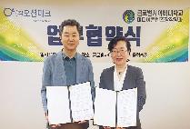 글로벌사이버대 미디어콘텐츠창작학과, 오션테크와 문화마케팅 기획 인력 양성 협력
