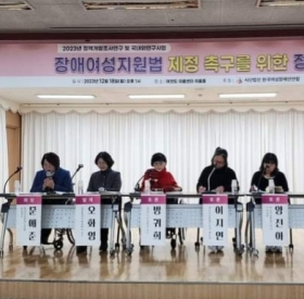 2023 한국여성장애인연합 정책토론회 참석