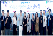 글로벌사이버대 미디어콘텐츠창작학과, 2025 교강사 간담회 성료
