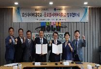 사이버대학 최초 글로벌사이버대-화신사이버대 복수학위제 협약