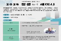 글로벌사이버대, ‘장생(張生) 국제세미나’ 개최