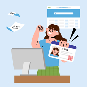 민간자격증 소개