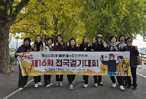 글로벌사이버대 스포츠건강학부 ‘제16회 전국걷기대회’ 개최