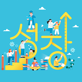 성장스토리 공모전 안내