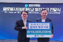 글로벌사이버대 ‘장생최고경영자과정’ 2기 원우회, 대학 발전기금 1천만 원 기탁