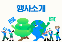 행사소개
