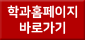 사회복지학과 홈페이지바로가기