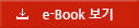 e-Book 보기
