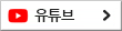 학과 유튜브