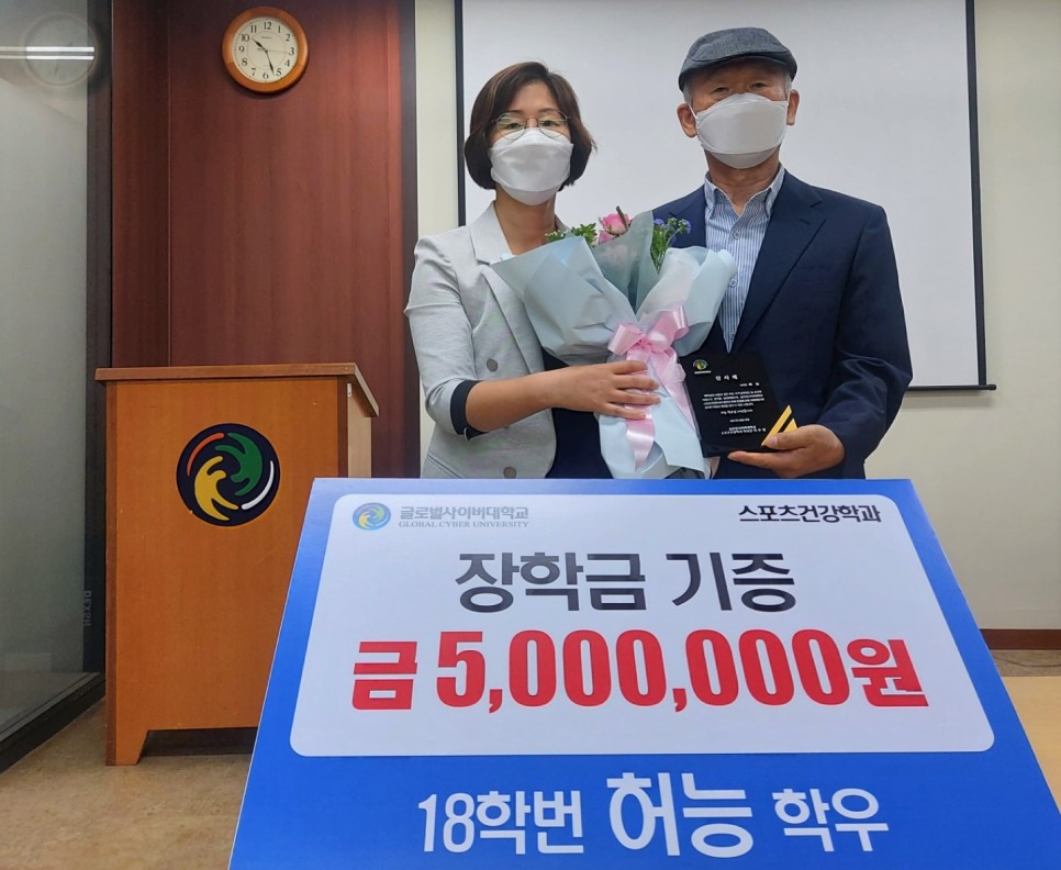 허능 학우님(18학번) 장학금 500만원 기부