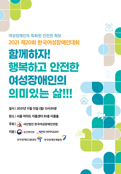 사회복지학과 오화영 학과장 제 20회 한국여성장애인대회 정책토론회참석