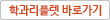 학과리플렛 바로가기