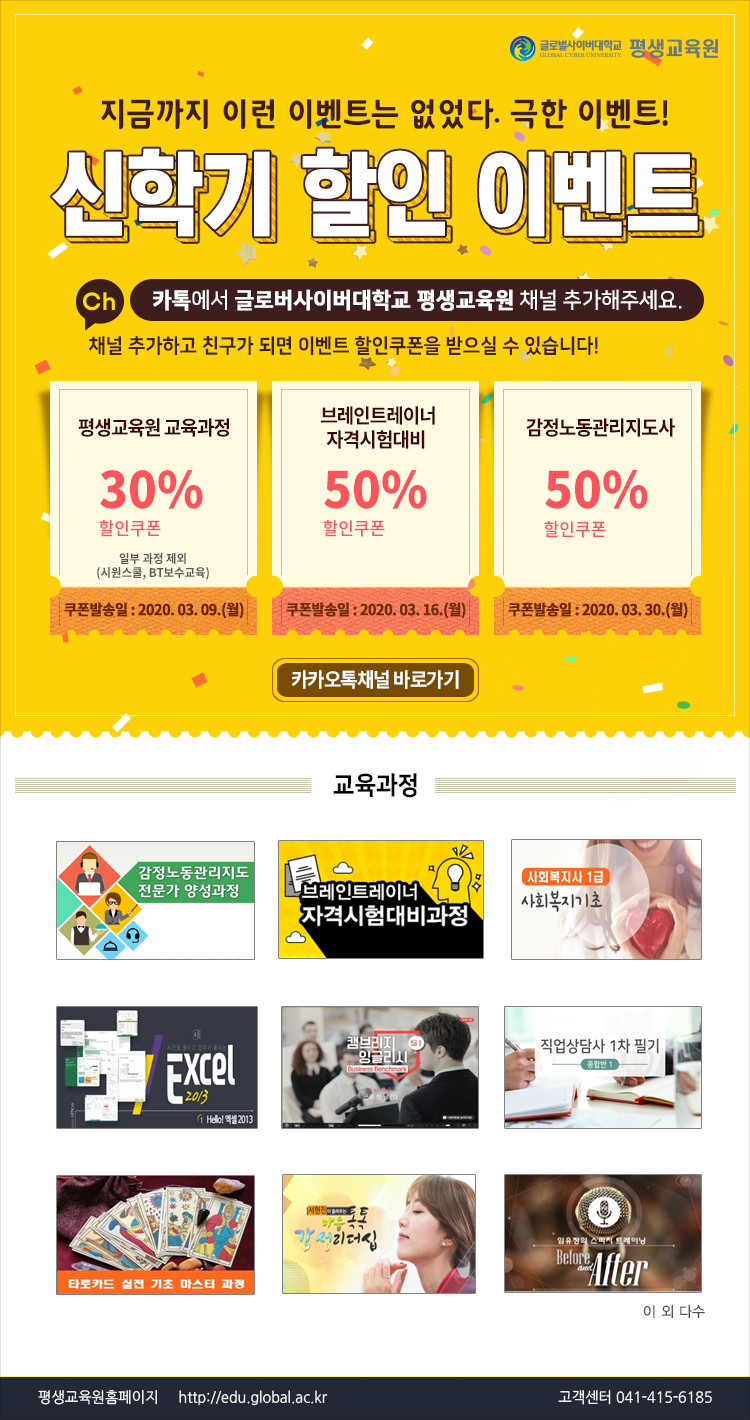 신학기 할인 이벤트