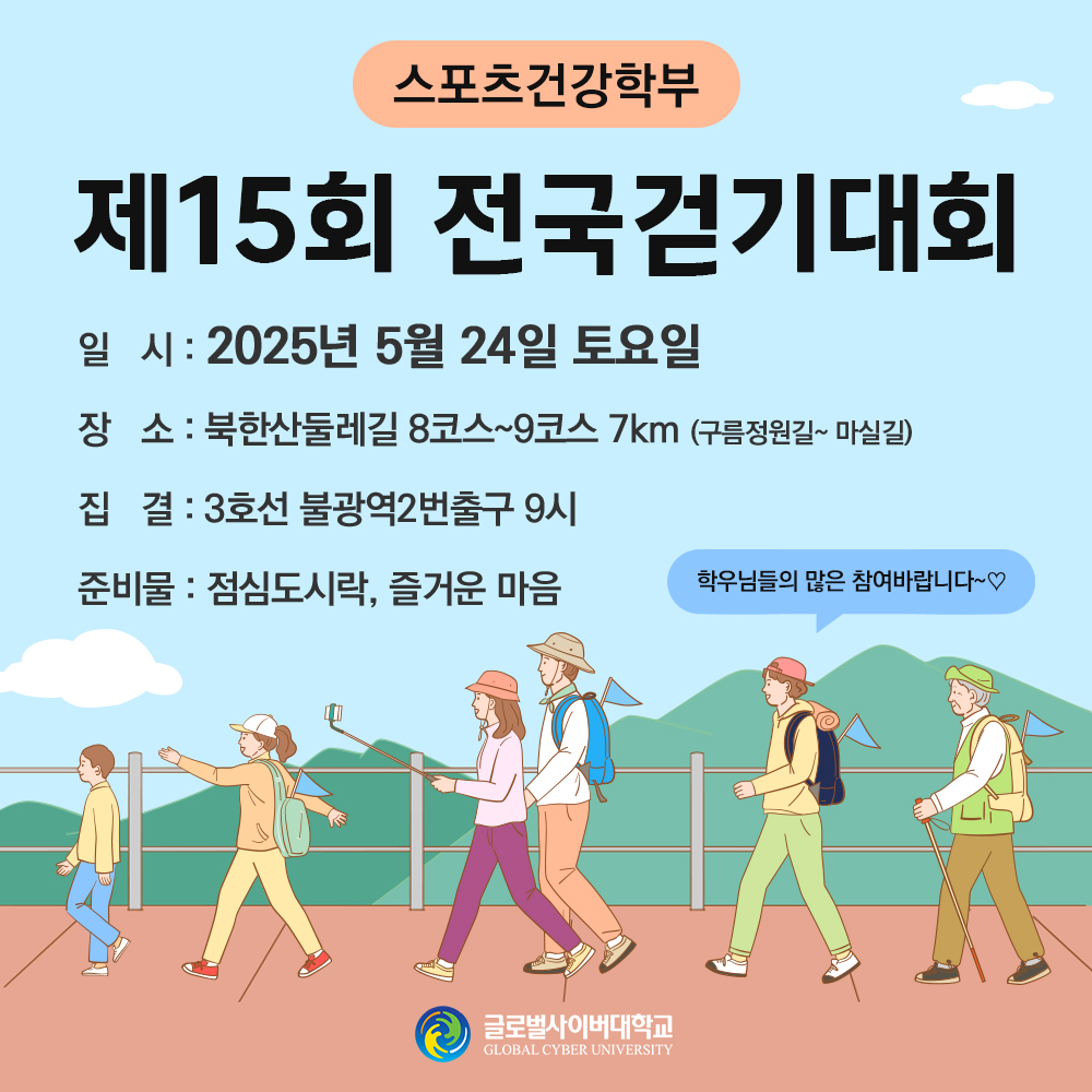 참가신청은 해당학과(부)로 문의하시기 바랍니다.2025학년도 5월 GCU 비교과 프로그램 안내학과 비교과 프로그램학업역량강화를 위한 학과별 비교과 프로그램 안내뇌기반상담심리학과(041.415.6165)학과 세미나• 인지행동치료 실습 세미나- 일 시 : 매주 목요일 21:00 ~ 22:00※ 5월 1일, 8일, 15일, 22일, 29일 운영- 장 소 : 줌 화상- 담당교수 : 고건영 교수- 기타 : 교재 준비(아동과 청소년을 위한 인지행동치료 워크북/출판사 : 학지사), 개근상 커피 쿠폰 제공• 분석심리학 독서 세미나- 일 시 : 5월 13일(화), 20일(화), 27일(화) 21:00 ~ 22:00, 총 3회- 장 소 : 줌 화상- 담당교수 : 고건영 교수- 기타 : 교재 준비(당신의 그림자가 울고 있다/출판사 : 에코의 서재)개근상 커피 쿠폰 제공브레인트레이닝학과(041.415.6174)학과 오프라인 모임• 본교 및 국학원 탐방- 일 시 : 5월 10일(토) 13:00 ~ 18:00(예상)- 장 소 : 천안 본교 및 국학원 일대- 담당교수 : 오창영, 장래혁 교수• 학과 재학생 및 교강사 모임- 일 시 : 5월 18일(일) 16:30 ~ 19:00- 장 소 : 서울학습관 세미나실- 담당교수 : 오창영 교수선도문화학과(041.415.6184)학과 오프라인 모임• 본교 및 국학원 탐방- 일 시 : 5월 10일(토) 11:00 ~ 16:00(예상)- 장 소 : 천안 본교 및 국학원 일대- 담당교수 : 민성욱, 장래혁 교수사회복지학부(041.415.6158)학부 비교과 특강• 국가공인 사회복지사 1급 준비 줌 특강- 일 시 : 5월 9일(금) 21:00 ~ 22:30- 장 소 : 줌 화상- 강연자 : 이정임 졸업생- 내 용 : 사회복지학 재학생 대상으로 사회복지사 1급 자격증 안내• 사회복지학개론 기말고사 대비 특강- 일 시 : 5월 31일(토) 09:00 ~ 10:00- 장 소 : 줌 화상- 담당교수 : 오화영 교수학부 오프라인 모임• 제주지역 학생 모임- 일 시 : 5월 10일(토) 14:00 ~ 15:00- 장 소 : 추후 안내- 담당교수 : 오화영 교수• 전체 재학생 대상 천안 본교 모임- 일 시 : 5월 17일(토) 11:00 ~ 15:00- 장 소 : 천안 본교- 담당교수 : 오화영 교수스포츠건강학부(041.415.6169)학부 오프라인 모임• 본교 및 국학원 탐방- 일 시 : 5월 10일(토) 11:00 ~ 16:00(예상)- 장 소 : 천안 본교 및 국학원 일대- 담당교수 : 이수경, 장래혁 교수• 전국걷기대회 : 북한산 둘레길- 일 시 : 5월 24일(토) 종일- 장 소 : 북한산 둘레길(자세한 사항은 추후 안내)- 담당교수 : 이수경 교수자격증 대비반• 스포츠국가자격증 실기 특강(레크리에이션)- 일 시 : 5월 17일(토) 10:00 ~ 15:00- 장 소 : 천안 본교- 담당교수 : 이수경 교수학부 비교과 특강• 바른자세를 위한 소매틱 운동- 일 시 : 5월 13일(화), 20일(화), 27일(화) 20:00 ~ 21:00, 총 3회- 장 소 : 줌 화상- 담당교수 : 이수경 교수학부 온라인 모임• 기말고사 대비 재학생 모임- 일 시 : 5월 28일(수) 20:00 ~ 21:00- 장 소 : 줌 화상- 담당교수 : 이수경 교수AI융합학부(02.2160.1148)학부 동아리 활동• 트레킹 동아리 모임- 일 시 : 5월 17일(토) 10:00 ~ 16:00- 장 소 : 서울 종로3가(자세한 사항은 추후 안내)- 담당교수 : 석광호, 박형용 교수