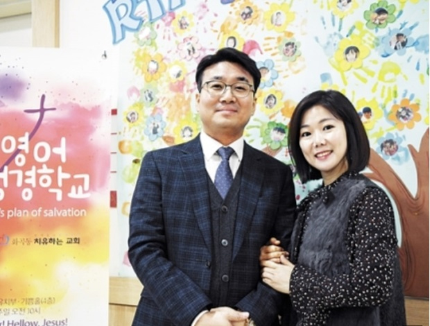 선효경교수와 남편인 박강민 부목사 사진