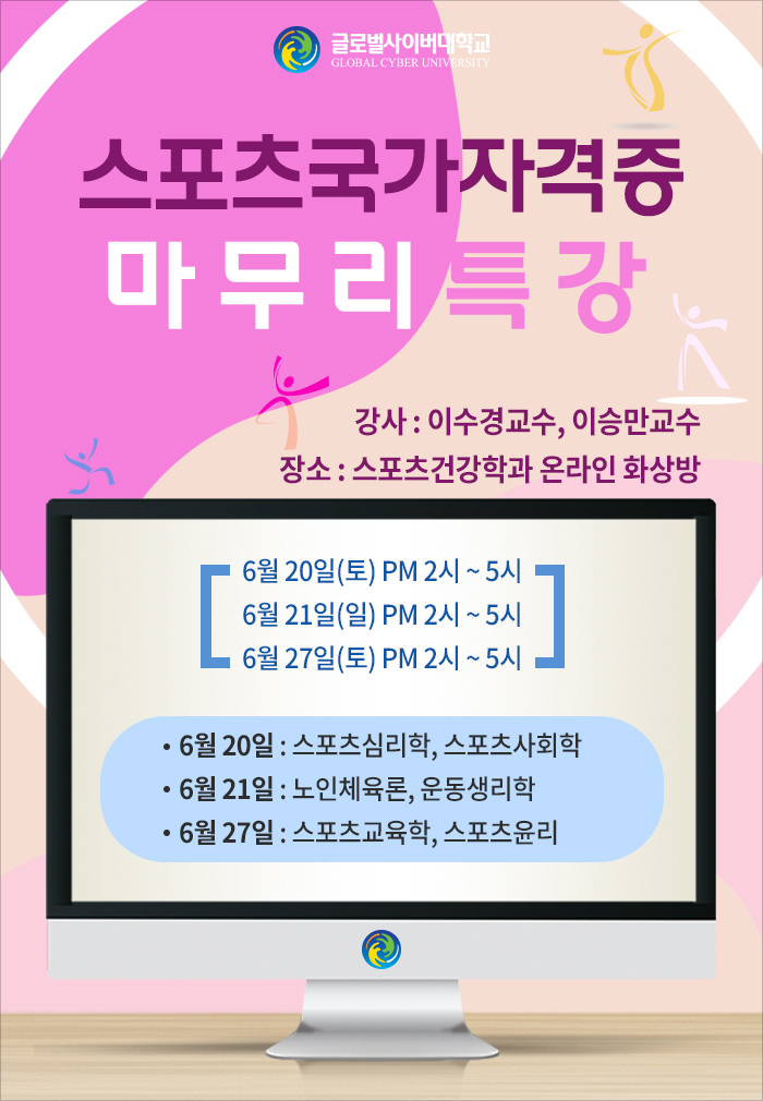 스포츠국가자격증 마무리특강안내