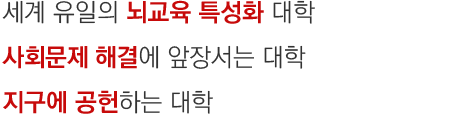 글로벌사이버대학교에서 홍익의 큰 꿈을 만나십시오. 세계가 지금 여러분을 기다리고 있습니다.